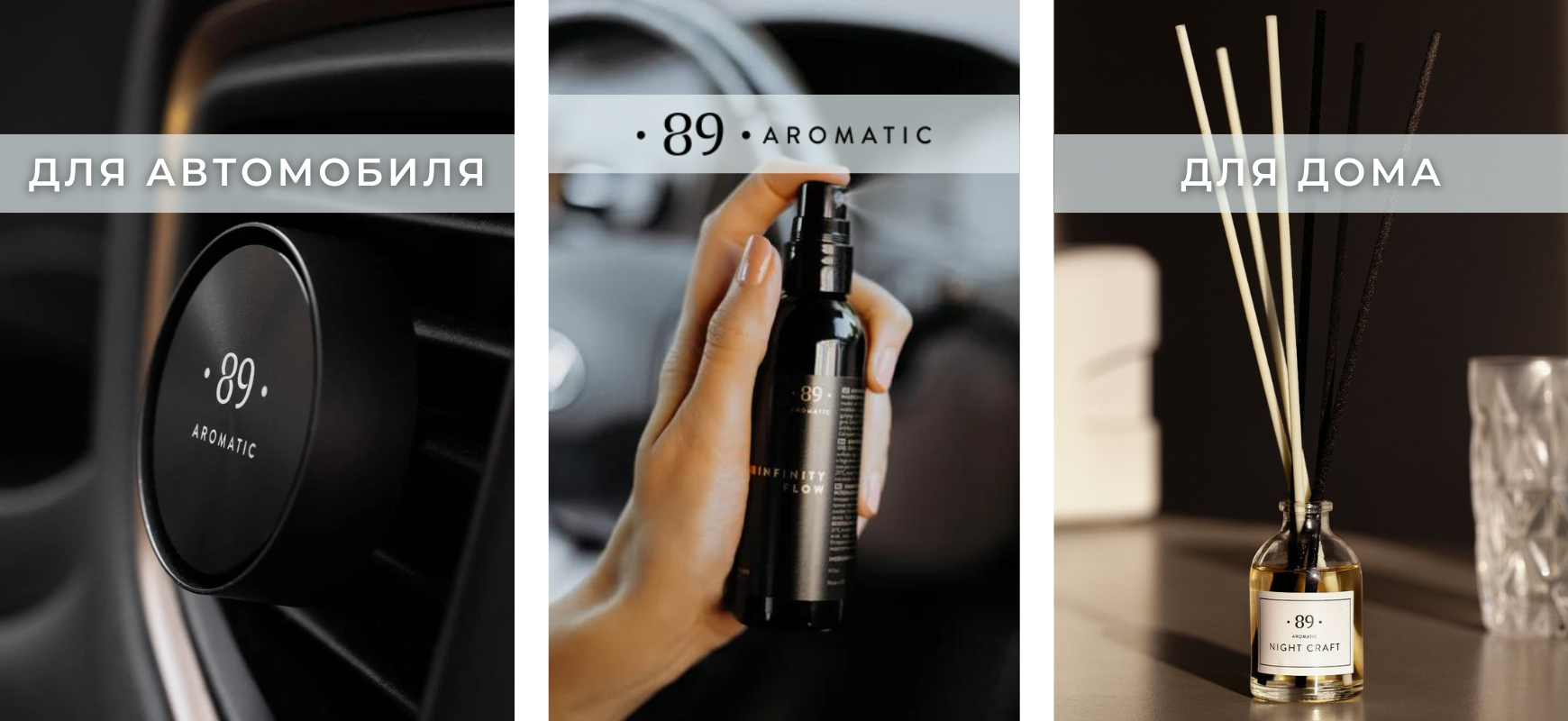 Автомобильные освежители воздуха Aromatic 89